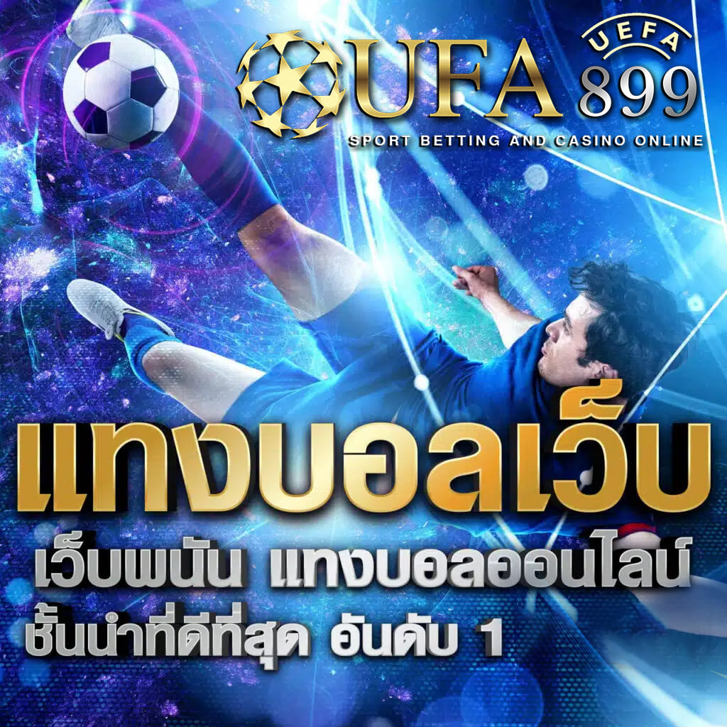 แทงบอล 1X2