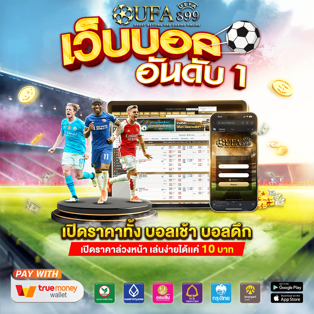 แทงบอลโลก